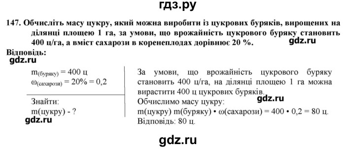ГДЗ по химии 9 класс Ярошенко   завдання - 147, Решебник