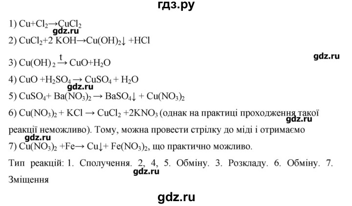 ГДЗ по химии 9 класс Ярошенко   завдання - 16, Решебник