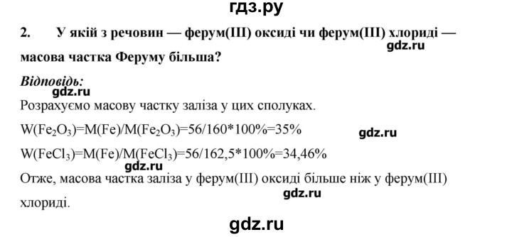ГДЗ по химии 9 класс Ярошенко   завдання - 2, Решебник