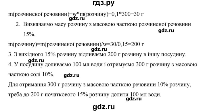 ГДЗ по химии 9 класс Ярошенко   завдання - 23, Решебник