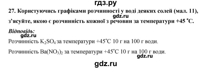 ГДЗ по химии 9 класс Ярошенко   завдання - 27, Решебник