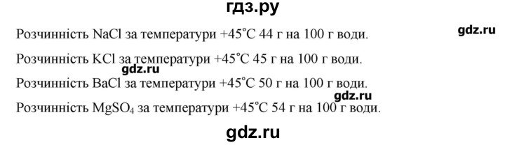 ГДЗ по химии 9 класс Ярошенко   завдання - 27, Решебник