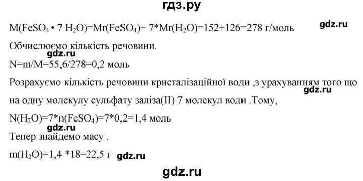 ГДЗ по химии 9 класс Ярошенко   завдання - 34, Решебник