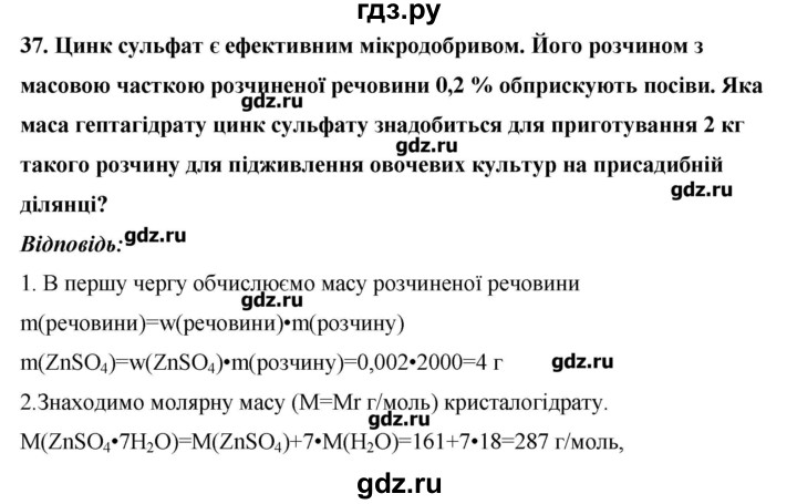 ГДЗ по химии 9 класс Ярошенко   завдання - 37, Решебник
