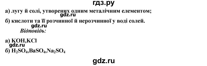 ГДЗ по химии 9 класс Ярошенко   завдання - 42, Решебник