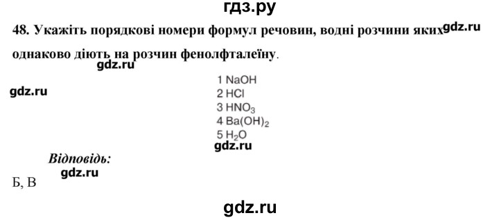 ГДЗ по химии 9 класс Ярошенко   завдання - 48, Решебник