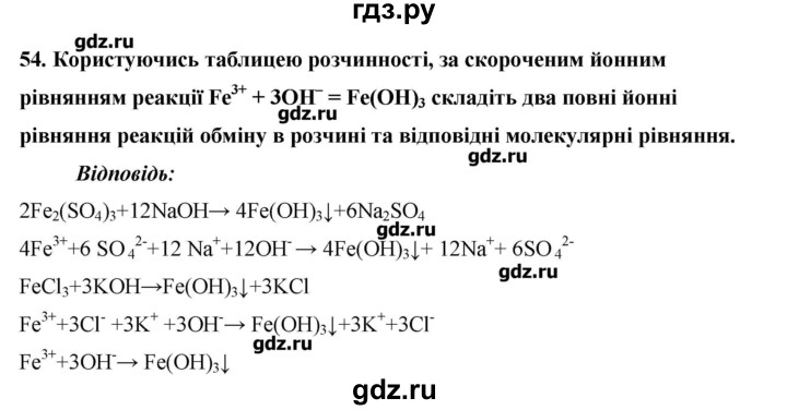ГДЗ по химии 9 класс Ярошенко   завдання - 54, Решебник