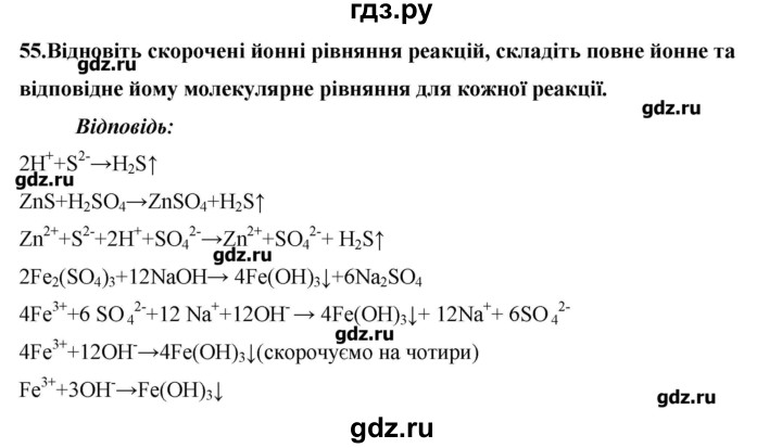 ГДЗ по химии 9 класс Ярошенко   завдання - 55, Решебник