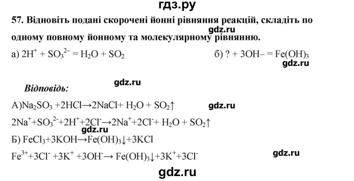 ГДЗ по химии 9 класс Ярошенко   завдання - 57, Решебник