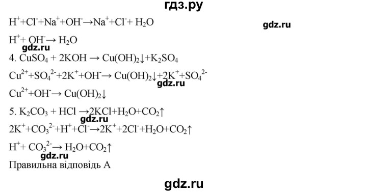 ГДЗ по химии 9 класс Ярошенко   завдання - 70, Решебник