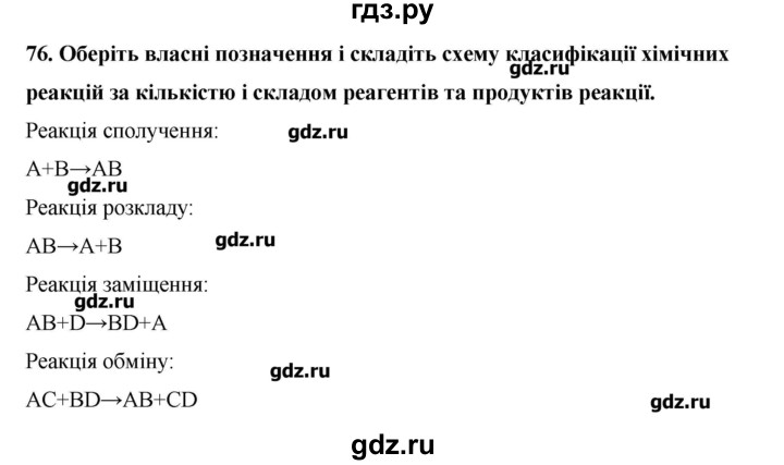ГДЗ по химии 9 класс Ярошенко   завдання - 76, Решебник