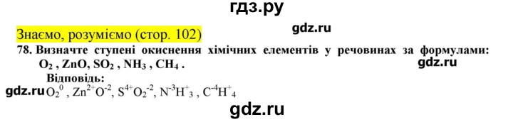 ГДЗ по химии 9 класс Ярошенко   завдання - 78, Решебник