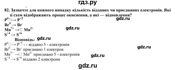 ГДЗ по химии 9 класс Ярошенко   завдання - 82, Решебник