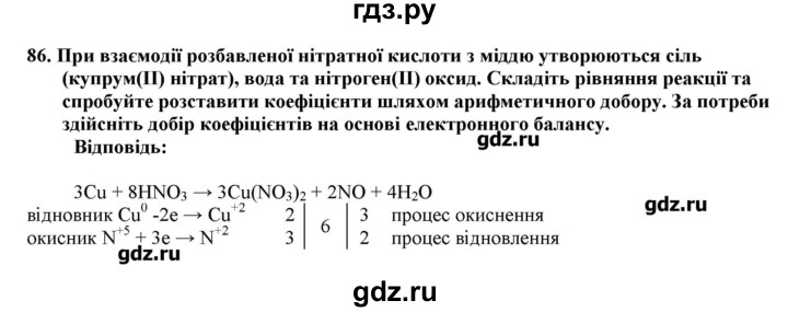 ГДЗ по химии 9 класс Ярошенко   завдання - 86, Решебник