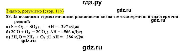 ГДЗ по химии 9 класс Ярошенко   завдання - 88, Решебник