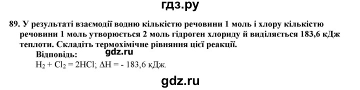 ГДЗ по химии 9 класс Ярошенко   завдання - 89, Решебник