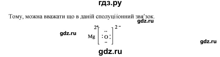 ГДЗ по химии 9 класс Ярошенко   завдання - 9, Решебник