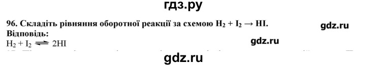 ГДЗ по химии 9 класс Ярошенко   завдання - 96, Решебник