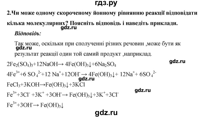ГДЗ по химии 9 класс Ярошенко   знаемо, розумiемо. § - 13, Решебник
