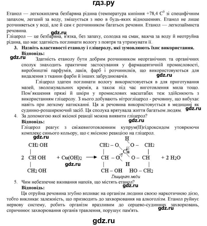 ГДЗ по химии 9 класс Ярошенко   знаемо, розумiемо. § - 33, Решебник