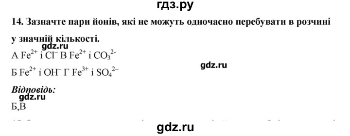 ГДЗ по химии 9 класс Ярошенко   завдання рiзних рiвнiв складностi / § 21 - 14, Решебник