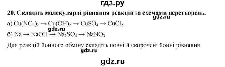 ГДЗ по химии 9 класс Ярошенко   завдання рiзних рiвнiв складностi / § 21 - 20, Решебник