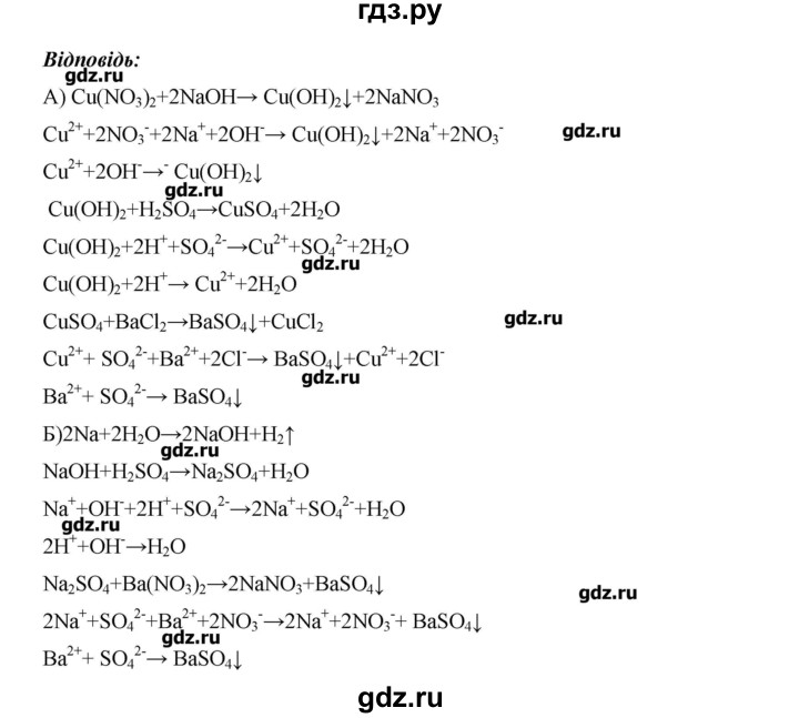 ГДЗ по химии 9 класс Ярошенко   завдання рiзних рiвнiв складностi / § 21 - 20, Решебник