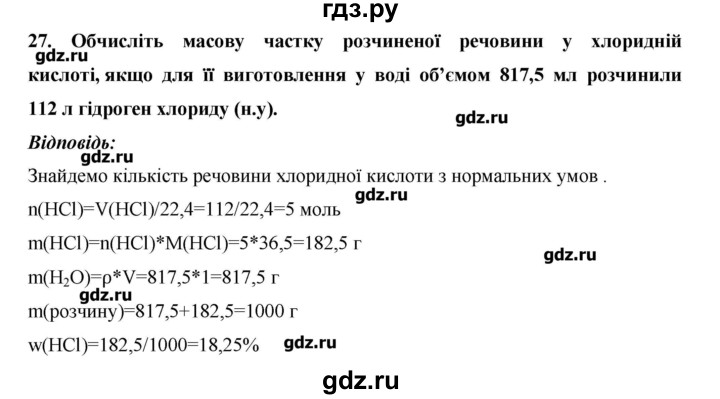 ГДЗ по химии 9 класс Ярошенко   завдання рiзних рiвнiв складностi / § 21 - 27, Решебник