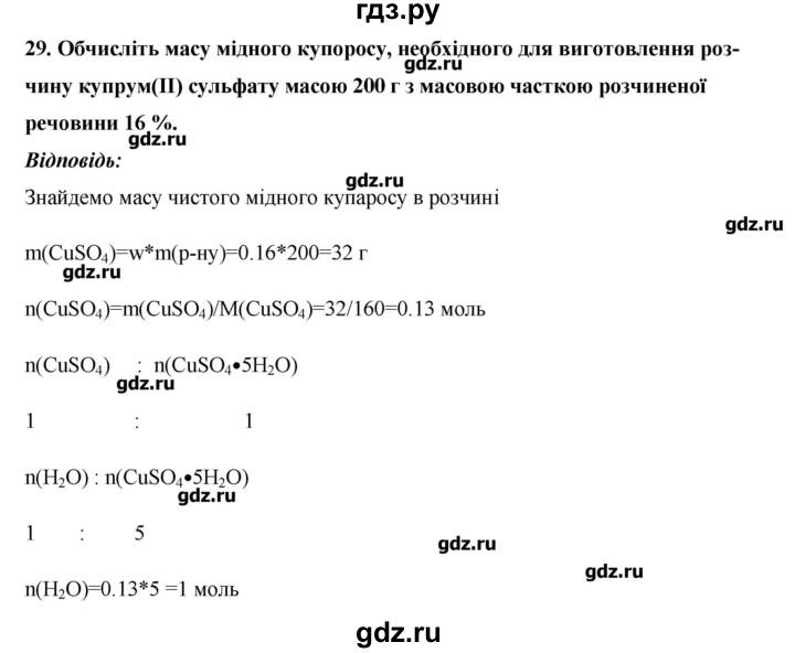 ГДЗ по химии 9 класс Ярошенко   завдання рiзних рiвнiв складностi / § 21 - 29, Решебник