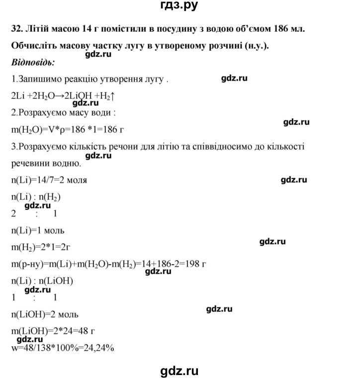 ГДЗ по химии 9 класс Ярошенко   завдання рiзних рiвнiв складностi / § 21 - 32, Решебник