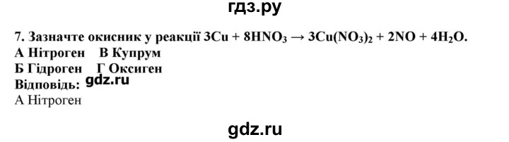 ГДЗ по химии 9 класс Ярошенко   завдання рiзних рiвнiв складностi / § 25 - 7, Решебник
