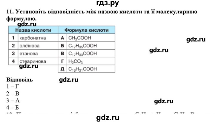 ГДЗ по химии 9 класс Ярошенко   завдання рiзних рiвнiв складностi / § 42 - 11, Решебник