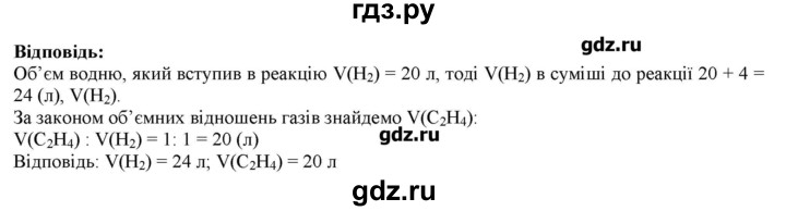 ГДЗ по химии 9 класс Ярошенко   завдання рiзних рiвнiв складностi / § 42 - 12, Решебник