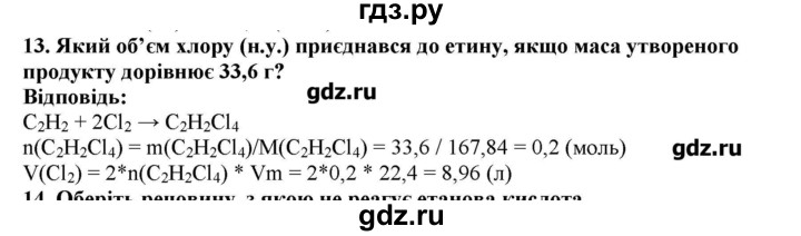 ГДЗ по химии 9 класс Ярошенко   завдання рiзних рiвнiв складностi / § 42 - 13, Решебник