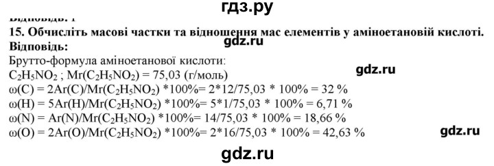 ГДЗ по химии 9 класс Ярошенко   завдання рiзних рiвнiв складностi / § 42 - 15, Решебник
