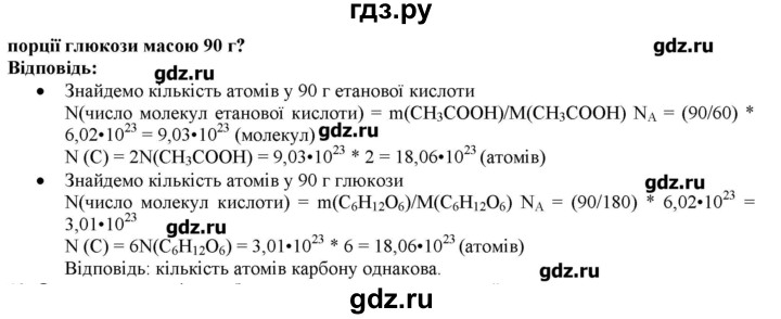 ГДЗ по химии 9 класс Ярошенко   завдання рiзних рiвнiв складностi / § 42 - 18, Решебник