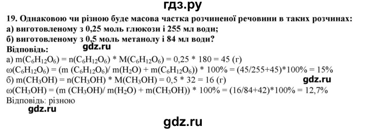 ГДЗ по химии 9 класс Ярошенко   завдання рiзних рiвнiв складностi / § 42 - 19, Решебник
