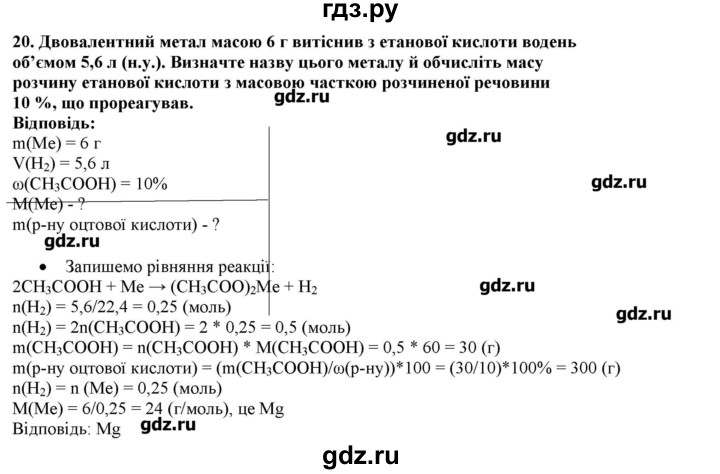 ГДЗ по химии 9 класс Ярошенко   завдання рiзних рiвнiв складностi / § 42 - 20, Решебник