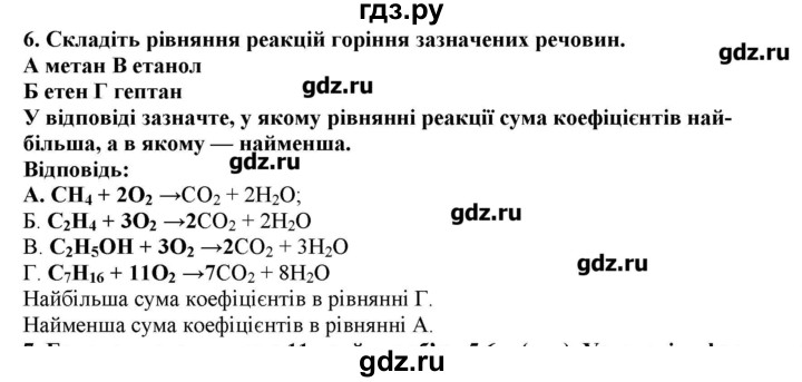 ГДЗ по химии 9 класс Ярошенко   завдання рiзних рiвнiв складностi / § 42 - 6, Решебник