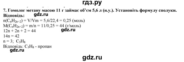 ГДЗ по химии 9 класс Ярошенко   завдання рiзних рiвнiв складностi / § 42 - 7, Решебник