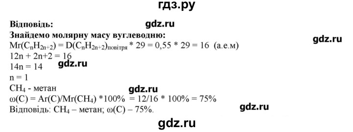 ГДЗ по химии 9 класс Ярошенко   завдання рiзних рiвнiв складностi / § 42 - 8, Решебник