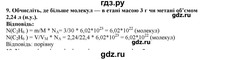 ГДЗ по химии 9 класс Ярошенко   завдання рiзних рiвнiв складностi / § 42 - 9, Решебник