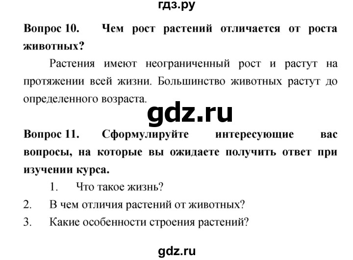 ГДЗ по биологии 6 класс Сонин Живой организм  параграф - 1, Решебник