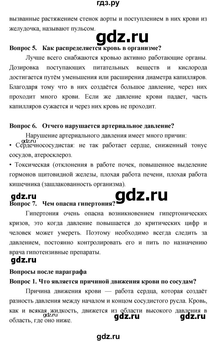 ГДЗ параграф §23 биология 8 класс Колесов, Маш