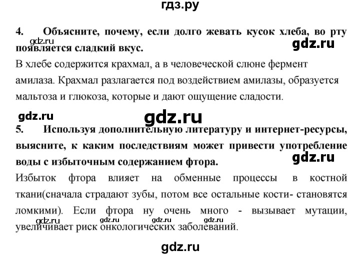 ГДЗ по биологии 8 класс Колесов   параграф - §31, Решебник  к учебнику 2018