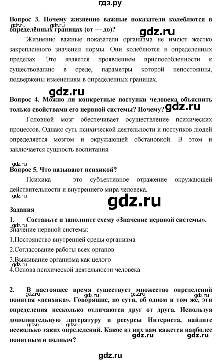 ГДЗ по биологии 8 класс Колесов   параграф - §43, Решебник  к учебнику 2018