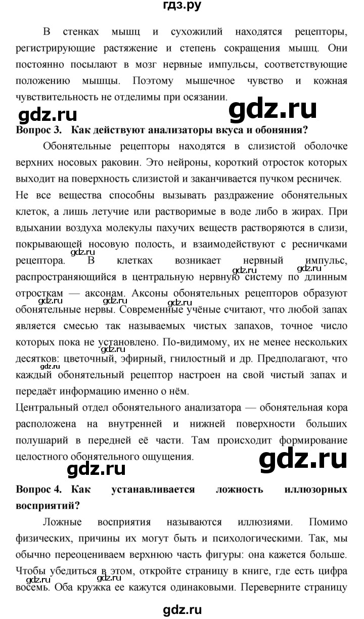 ГДЗ по биологии 8 класс Колесов   параграф - §52, Решебник  к учебнику 2018