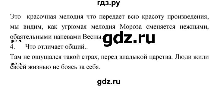 ГДЗ по литературе 6 класс Курдюмова   часть 1 (страница) - 51, Решебник