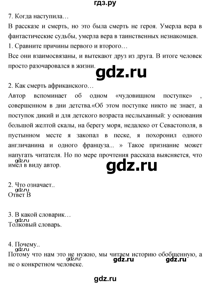 ГДЗ по литературе 6 класс Курдюмова учебник-хрестоматия  часть 2 (страница) - 155, Решебник