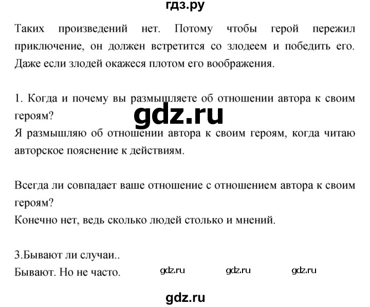 ГДЗ по литературе 6 класс Курдюмова   часть 2 (страница) - 233, Решебник